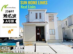 ハートフルタウン　読谷村瀬名波　Ａ号棟　／　全2棟