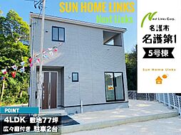 クレイドルガーデン　名護市名護第1　5号棟　／　全6棟