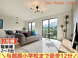 グラファーレ　与那原町上与那原　2号棟　／　全4棟