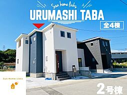 リーブルガーデンうるま市田場　2号棟　／　全4棟