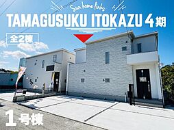 グラファーレ　南城市玉城糸数4期　1号棟　／　全2棟