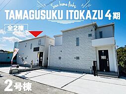 グラファーレ　南城市玉城糸数4期　2号棟　／　全2棟