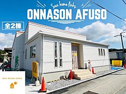 グラファーレ　恩納村安富祖　1号棟　／　全2棟