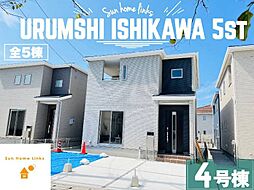 リーブルガーデン うるま市石川第5 4号棟 / 全5棟