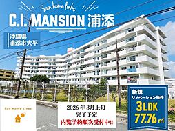 シーアイマンション浦添　−内覧予約受付中− 112