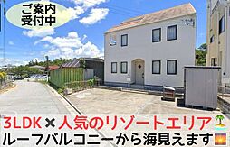 恩納村字名嘉真中古戸建て