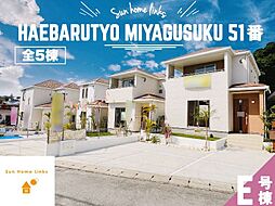 ハートフルタウン　南風原町宮城51番　Ｅ号棟　／　全5棟