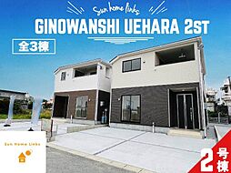 クレイドルガーデン宜野湾市上原第2　2号棟　／　全3棟