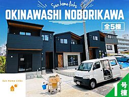 沖縄市登川　1号棟　／　全5棟