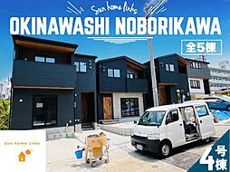 沖縄市登川　4号棟　／　全5棟