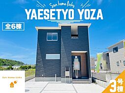 リーブルガーデン　八重瀬町与座　3号棟　／　全6棟