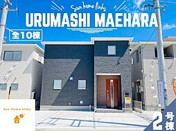 リーブルガーデン　うるま市前原　2号棟　／　全10棟