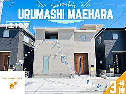 リーブルガーデン　うるま市前原　3号棟　／　全10棟