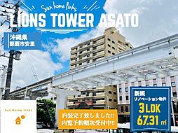 ライオンズタワー安里 507