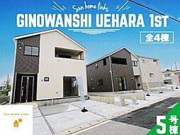 クレイドルガーデン　宜野湾市上原第1　5号棟　／　全4棟