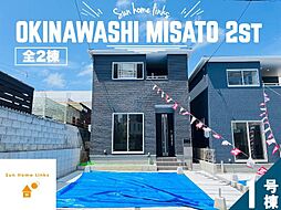 リーブルガーデン　沖縄市美里第2　1号棟　／　全2棟