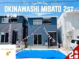 リーブルガーデン　沖縄市美里第2　2号棟　／　全2棟