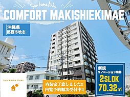 コンフォート牧志駅前 603