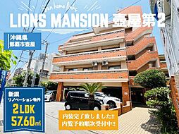 ライオンズマンション壼屋第2 201