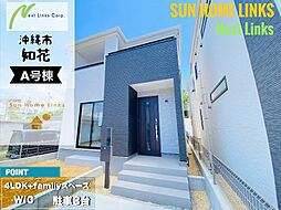 ハートフルタウン 沖縄市知花 A号棟 / 全5棟