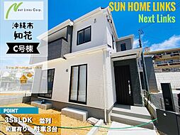 ハートフルタウン　沖縄市知花　Ｃ号棟　／　全5棟
