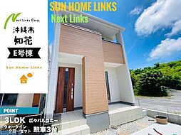 ハートフルタウン 沖縄市知花 E号棟 / 全5棟