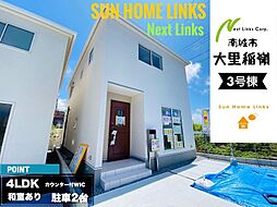 リーブルガーデン　南城市大里稲嶺　3号棟　／　全3棟