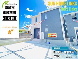 リーブルガーデン 南城市玉城前川 1号棟 / 全2棟