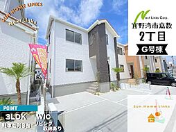 ハートフルタウン　宜野湾市嘉数2丁目449番　Ｇ号棟　／　全8