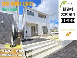 クレイドルガーデン　読谷村大木第4　1号棟／全3棟
