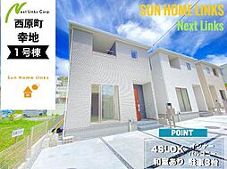 リーブルガーデン　西原町幸地　1号棟　／　全3棟