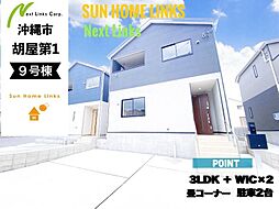 クレイドルガーデン沖縄市胡屋第1　9号棟　／　全13棟