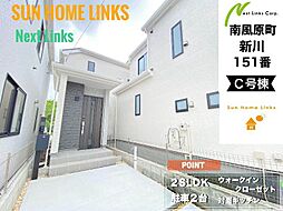 ハートフルタウン　南風原町新川151番　Ｃ号棟　／　全3棟