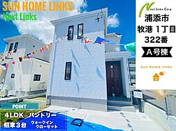 ハートフルタウン　浦添市牧港1丁目322番　Ａ号棟　／　全2棟