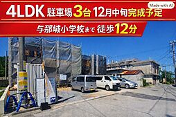 \屋慶名の新築戸建て_並列駐車3台_限定2棟_B号棟/