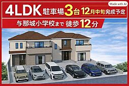 ＼並列駐車3台／　うるま市与那城屋慶名　Ｂ号棟　／　全2棟