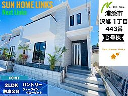 ハートフルタウン　浦添市沢岻1丁目443番　Ｄ号棟　／　全4棟