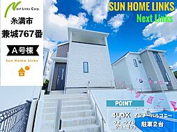 ハートフルタウン　糸満市兼城767番　Ａ号棟　／　全2棟