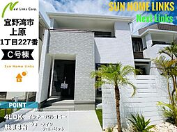 ハートフルタウン　宜野湾市上原1丁目227番　Ｃ号棟　／　全4棟