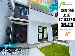 ハートフルタウン　宜野湾市上原1丁目227番　Ｄ号棟　／　全4棟