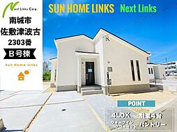 ハートフルタウン　南城市佐敷津波古2303番　Ｂ号棟　／　全3棟