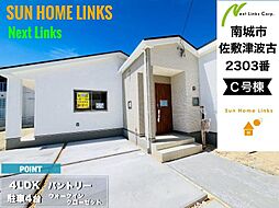 ハートフルタウン　南城市佐敷津波古2303番　Ｃ号棟　／　全3棟