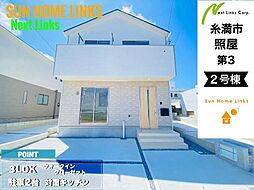 クレイドルガーデン　糸満市照屋　第3　2号棟　／　全4棟