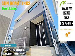 クレイドルガーデン　糸満市照屋　第3　3号棟　／　全4棟
