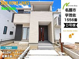 ハートフルタウン　名護市宇茂佐1556番　Ｄ号棟　／　全7棟