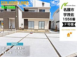 ハートフルタウン　名護市宇茂佐1556番　Ｆ号棟　／　全7棟