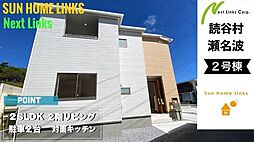 リーブルガーデン　読谷村瀬名波　2号棟　／　全2棟
