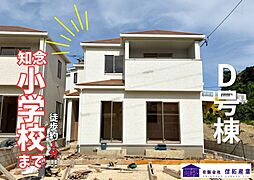 ハートフルタウン南城市知念久手堅　Ｄ号棟