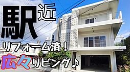 那覇市古島2丁目　戸建て