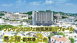 プレサンスロジェ南風原新川ヴォール 1308
